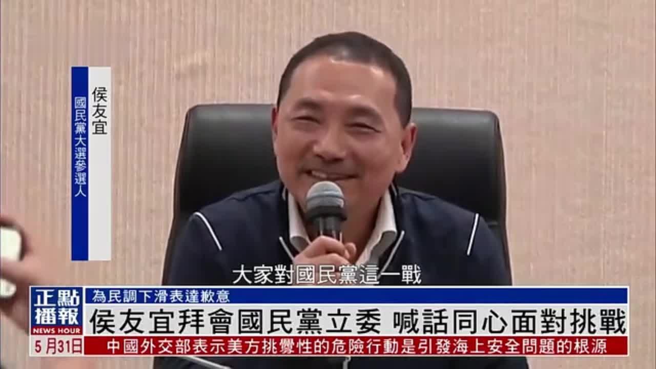 侯友宜拜会国民党立委 喊话同心面对挑战 凤凰网视频 凤凰网