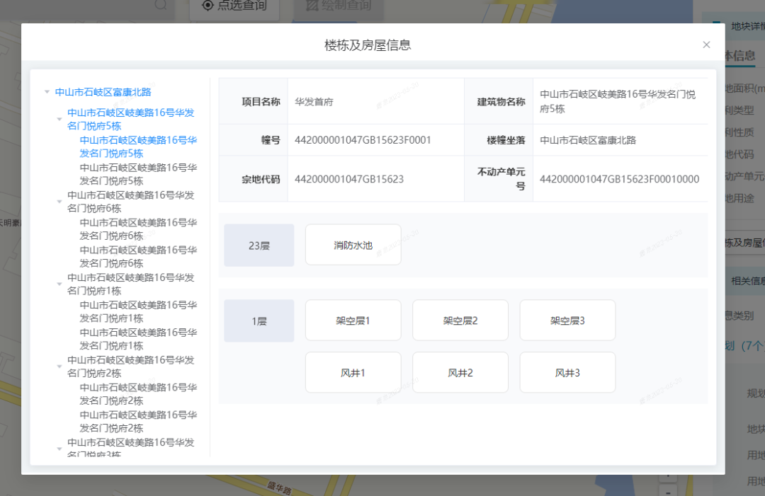 中山推出“以图查房”线上自助查询服务
