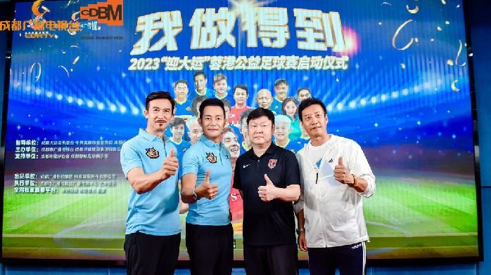 谭咏麟、陈百祥、姚夏、邹侑根……“迎大运”蓉港公益足球赛将举行_凤凰网
