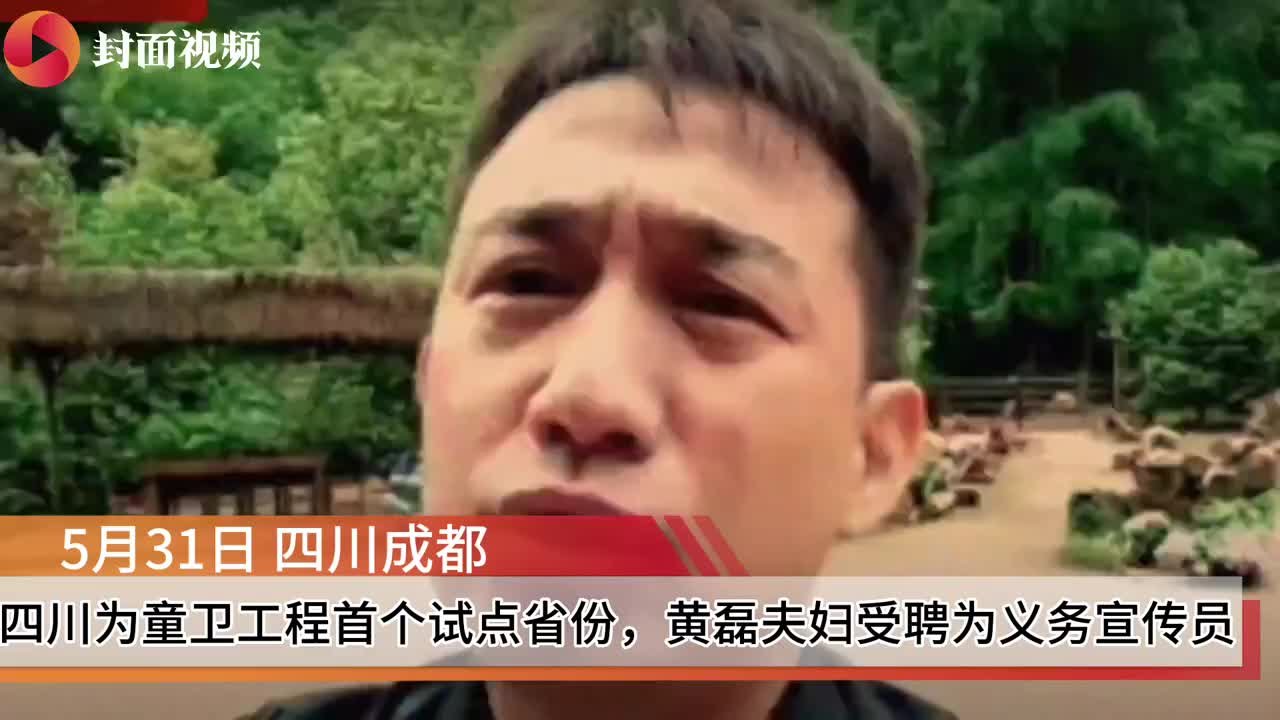 黄磊夫妇受聘为“中国反拐义务宣传员”