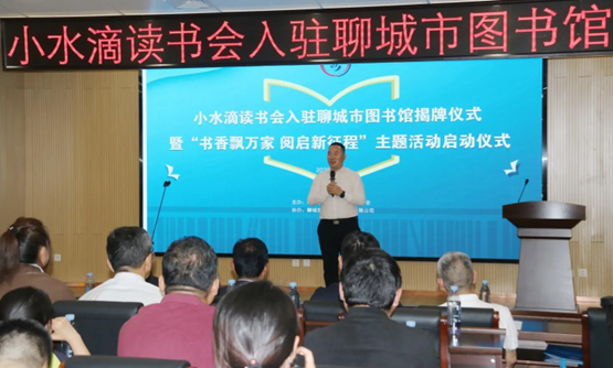 小水滴读书会入驻聊城市图书馆啦！书香家庭主题活动正式启动
