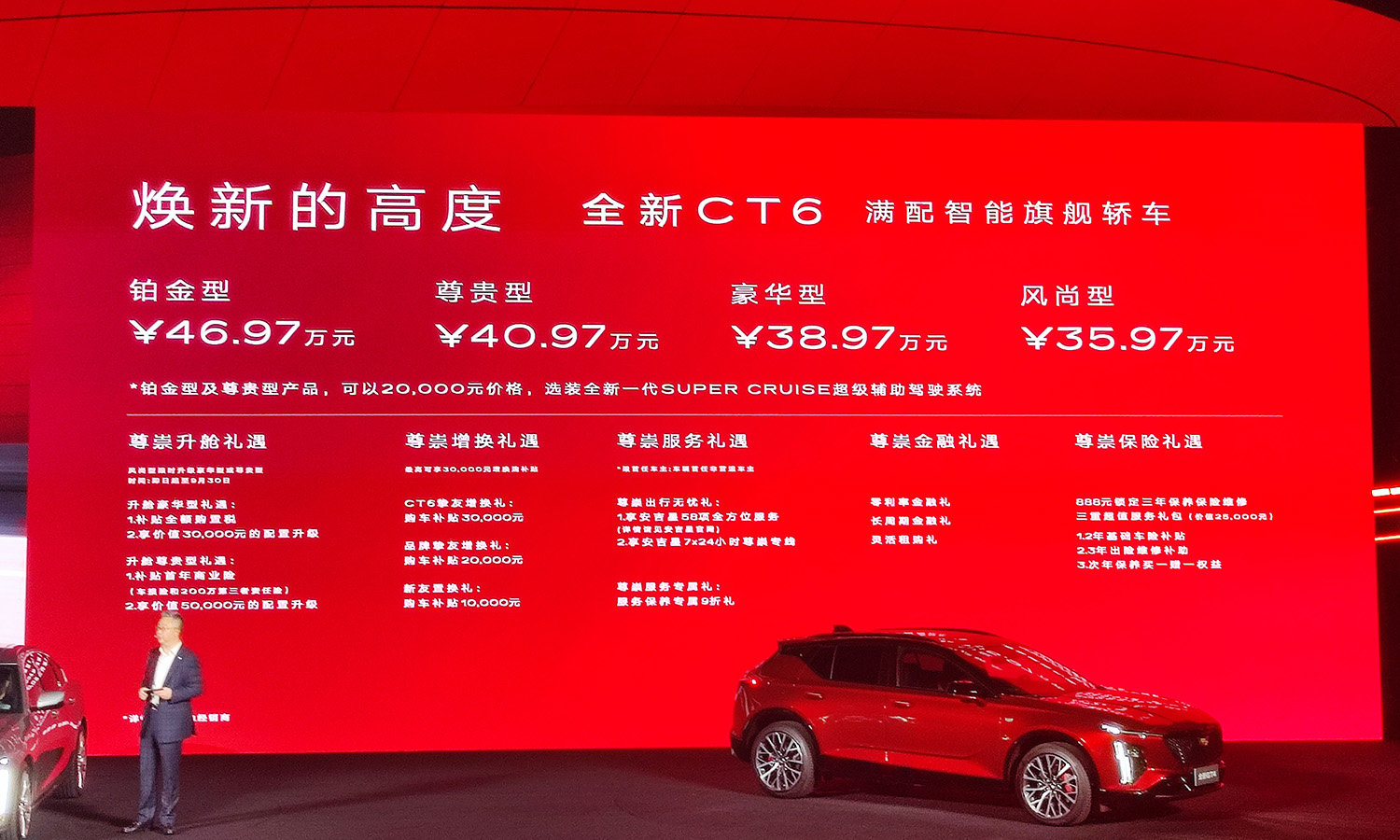 凯迪拉克全新GT4、XT4、CT6正式上市，售价21.97万元起