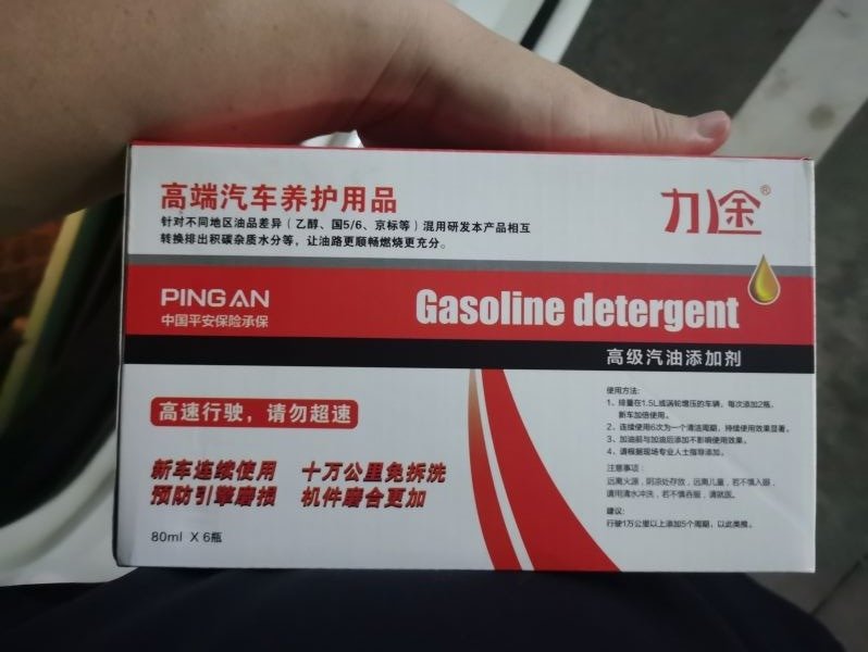 加油站推荐给陈先生的燃油宝。本人供图