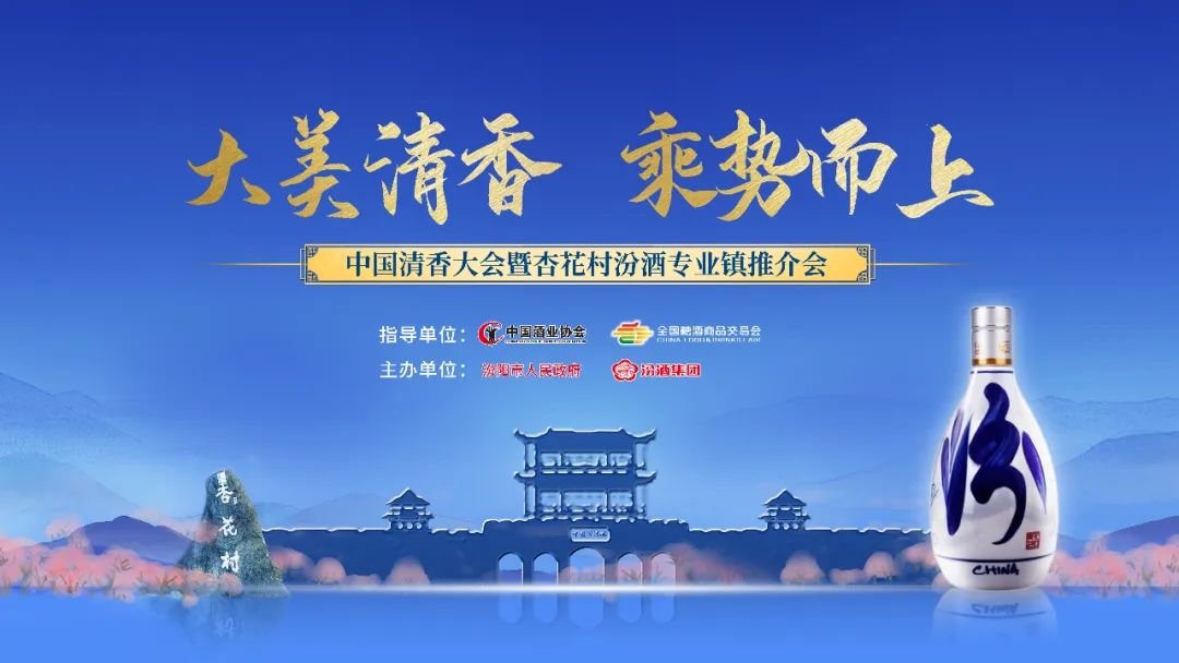 山西汾酒股东大会引发行业关注，向高而行的青花系列再成市场看点_凤凰网