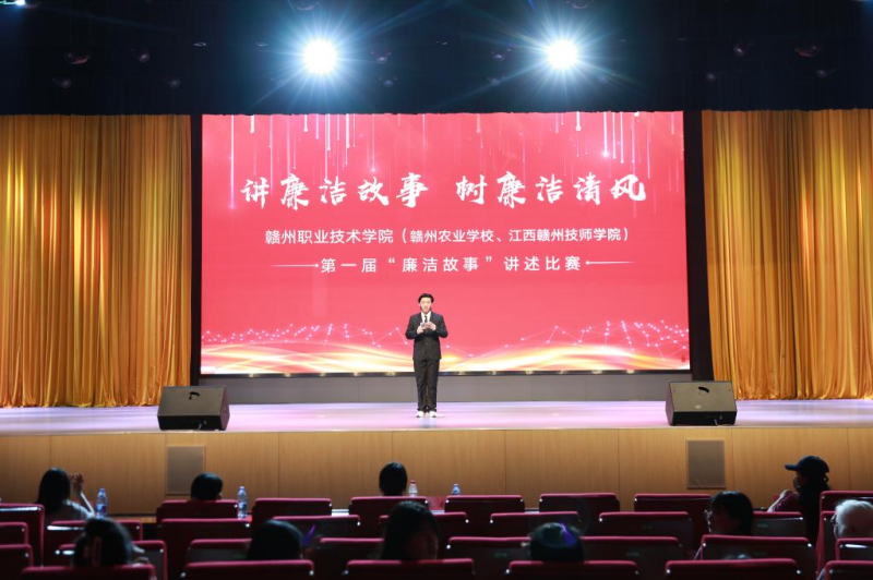 赣州职业技术学院第一届“廉洁故事”讲述比赛决赛落幕