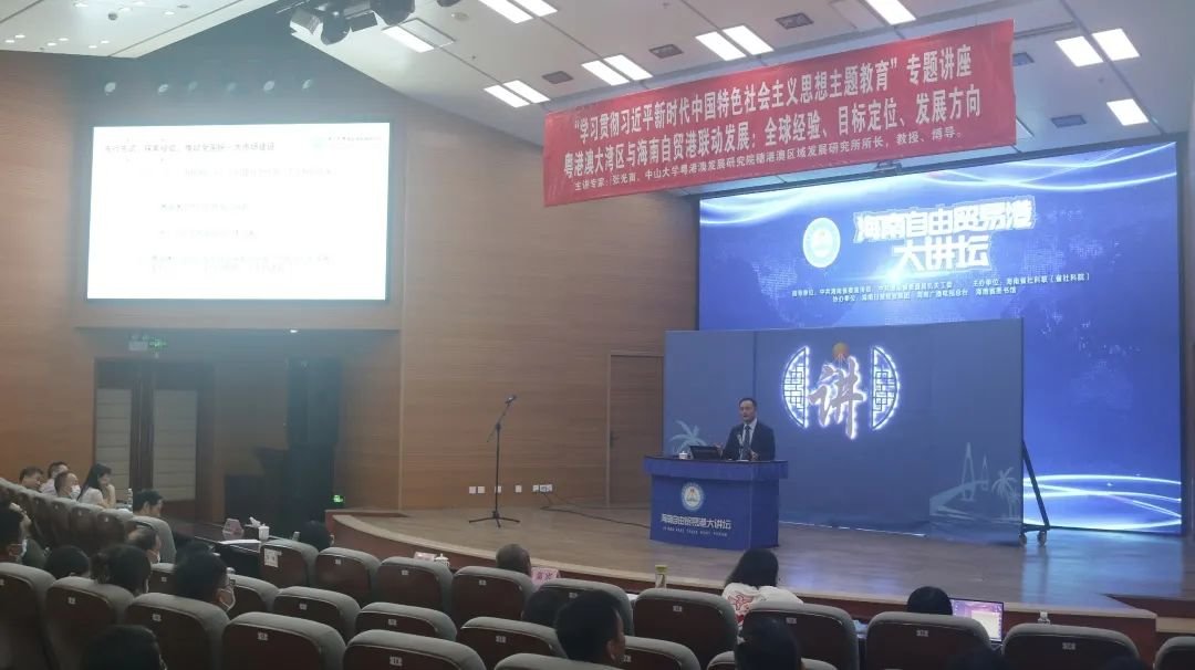 湾区风向|张光南：粤港澳大湾区与海南自贸港联动发展的全球经验、目标定位、发展方向