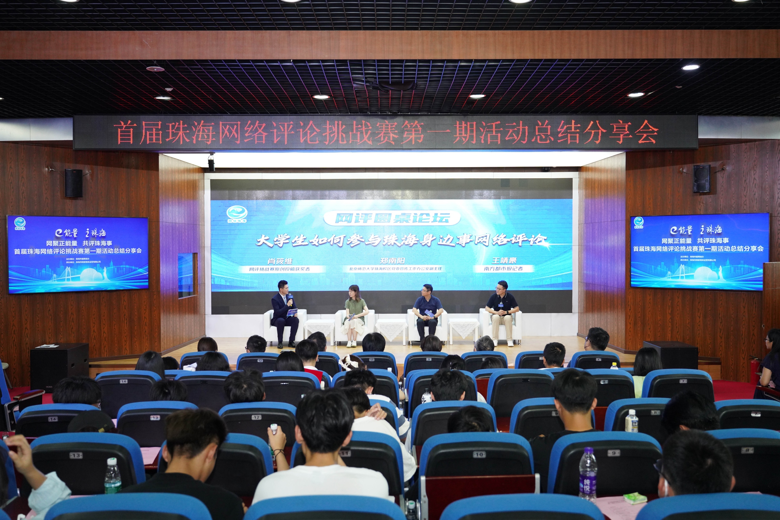 首届珠海网络评论挑战赛第一期活动总结分享会举行