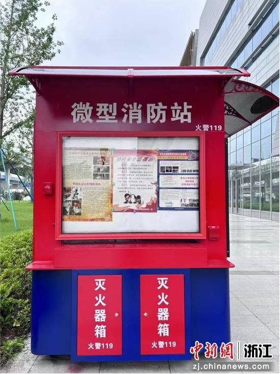 微型消防站。前江街道供图