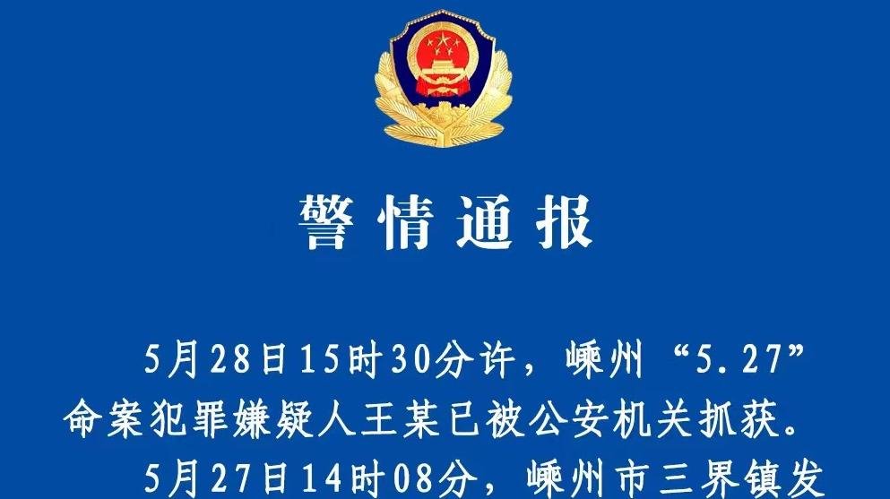 72岁男子涉嫌命案向山上逃窜，当地发动近千人搜捕抓获