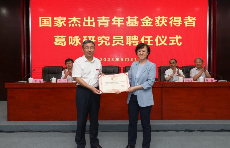 国家杰出青年基金获得者葛咏受聘为江西师范大学鄱阳湖湿地与流域研究教育部重点实验室主任