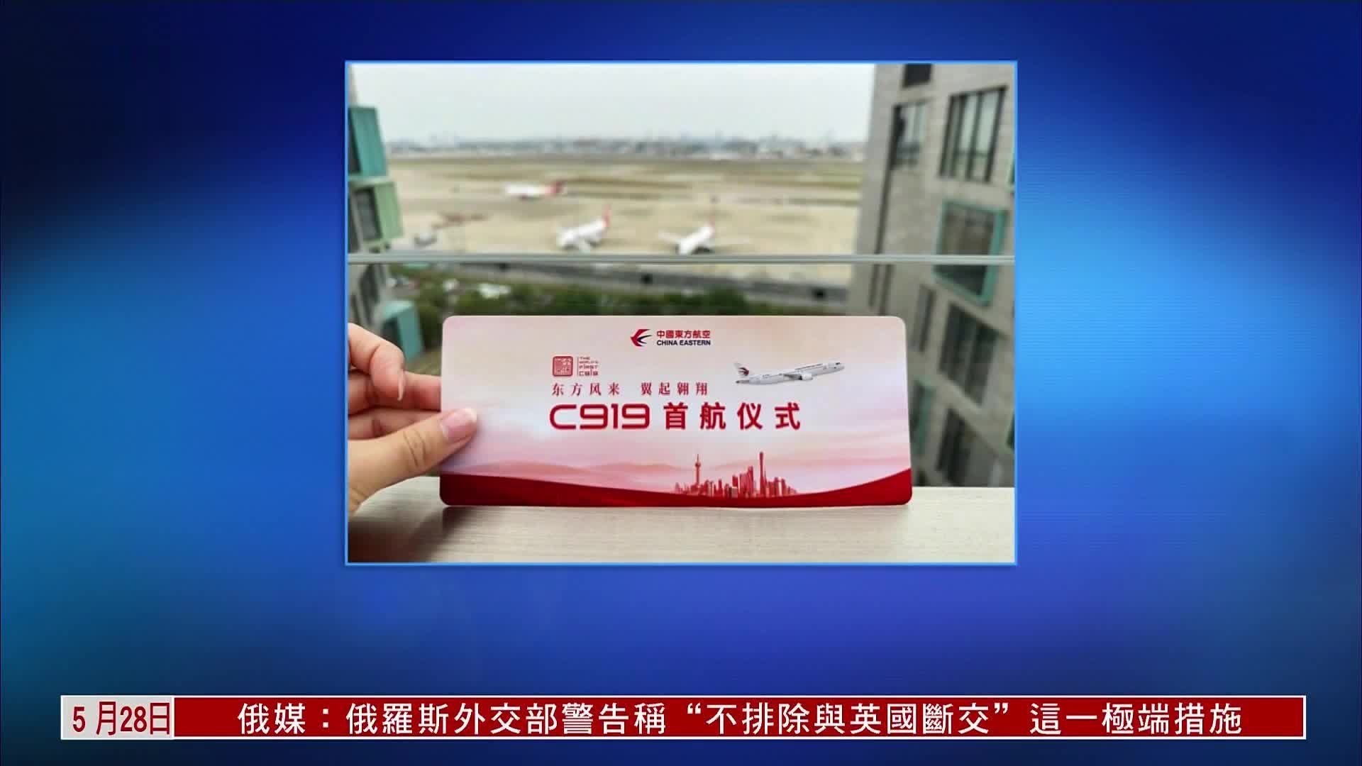 C919商业首航 主题餐食命名"“五福临门”