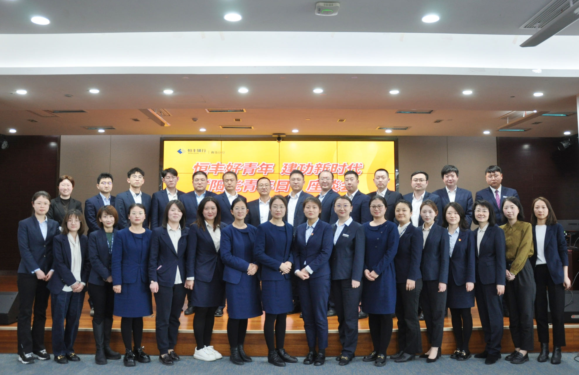 恒丰好青年 建功新时代 ——恒丰银行青岛分行开展“阳光青年日”座谈会
