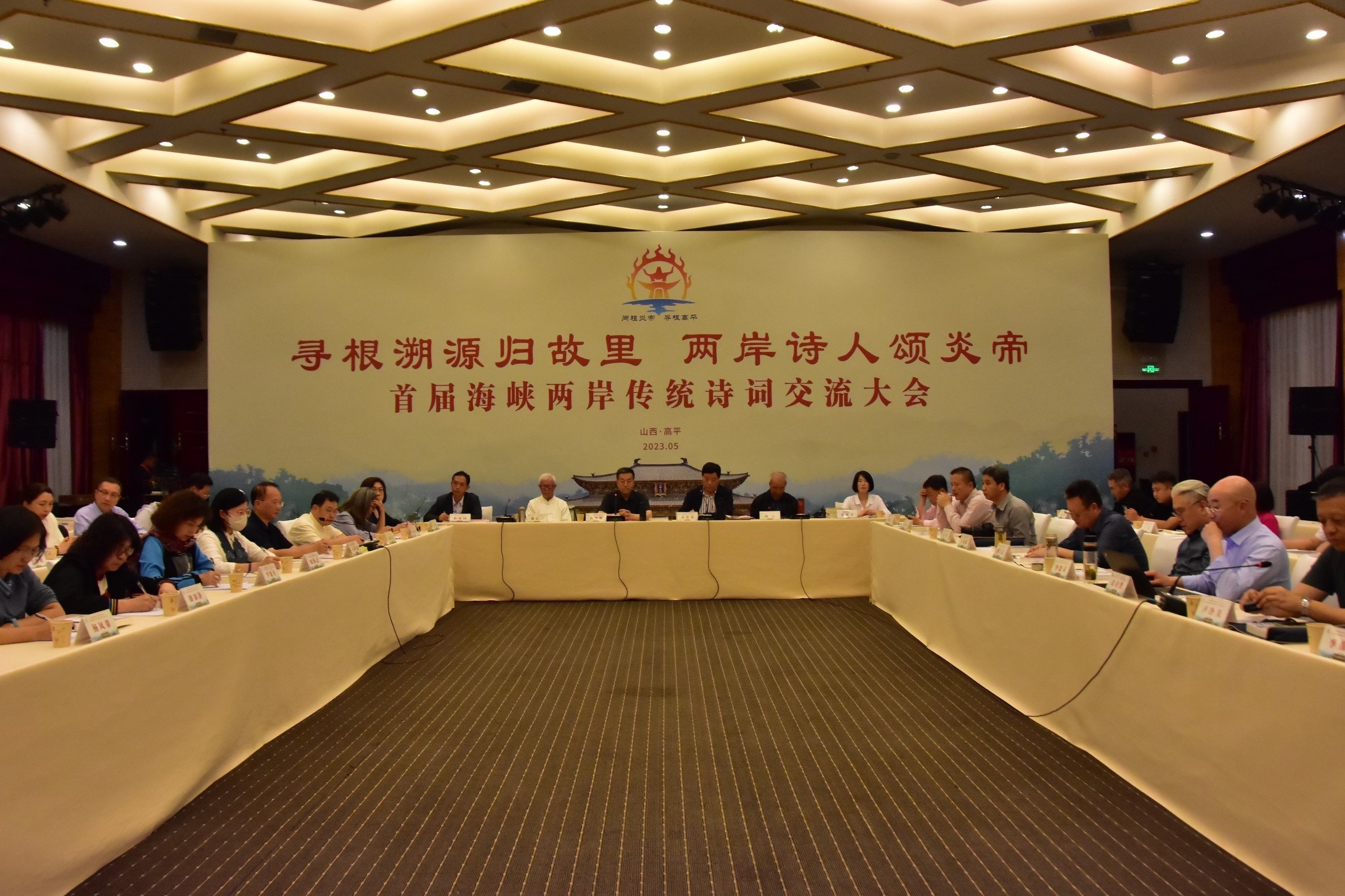 首届海峡两岸传统诗词交流大会在高平启动
