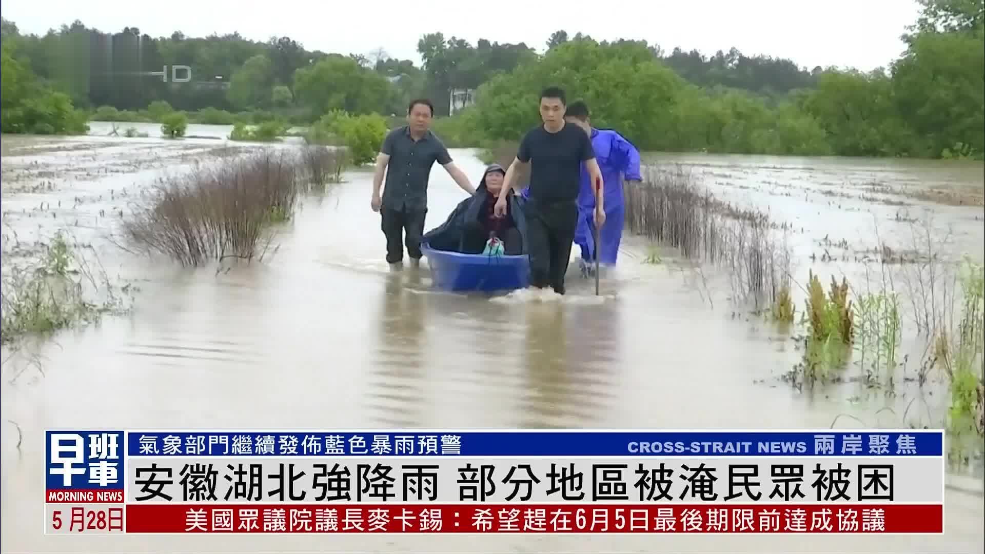 安徽湖北强降雨 部分地区被淹民众被困_凤凰网视频_凤凰网