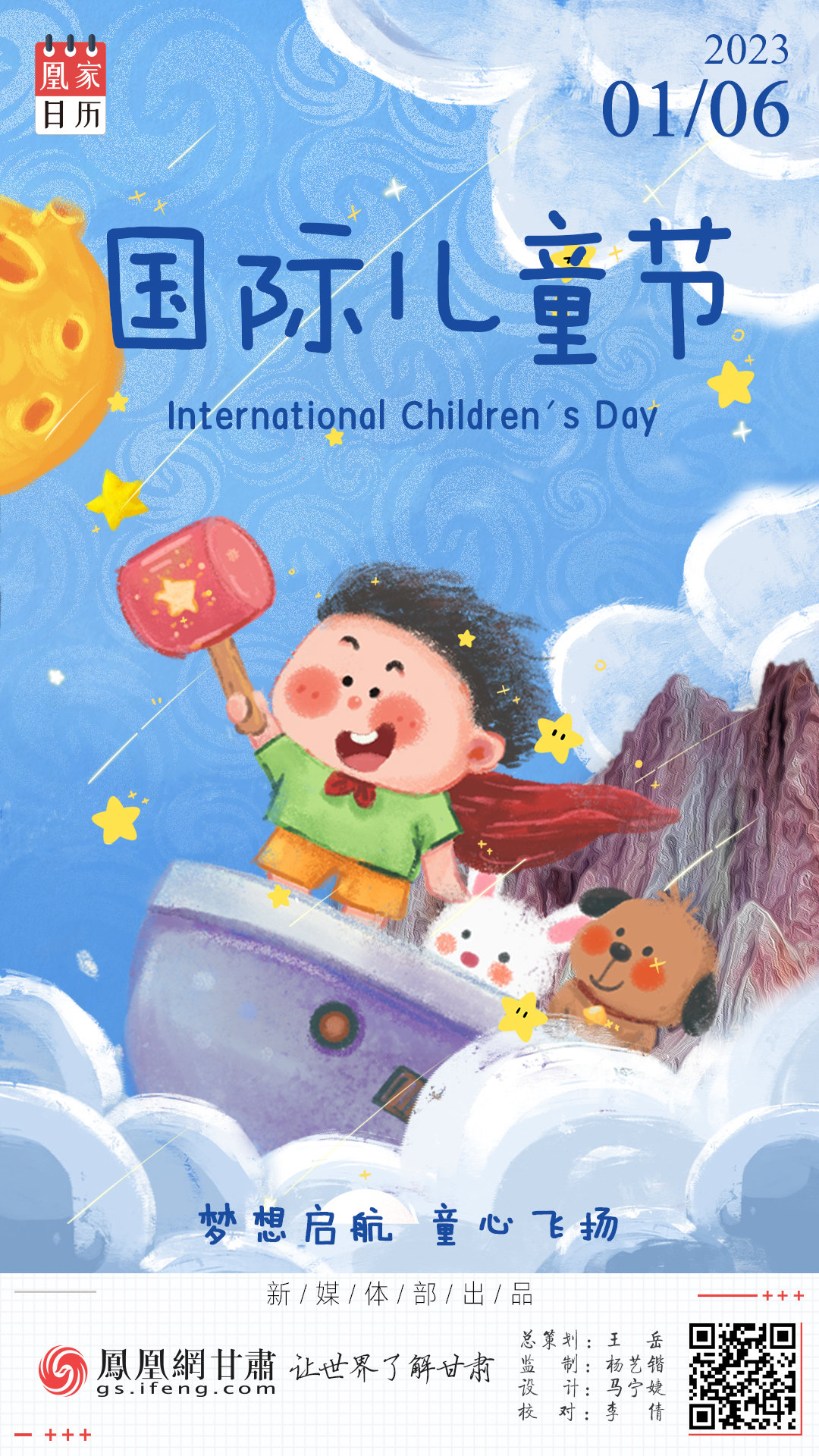 “六一”国际儿童节丨梦想启航 童心飞扬