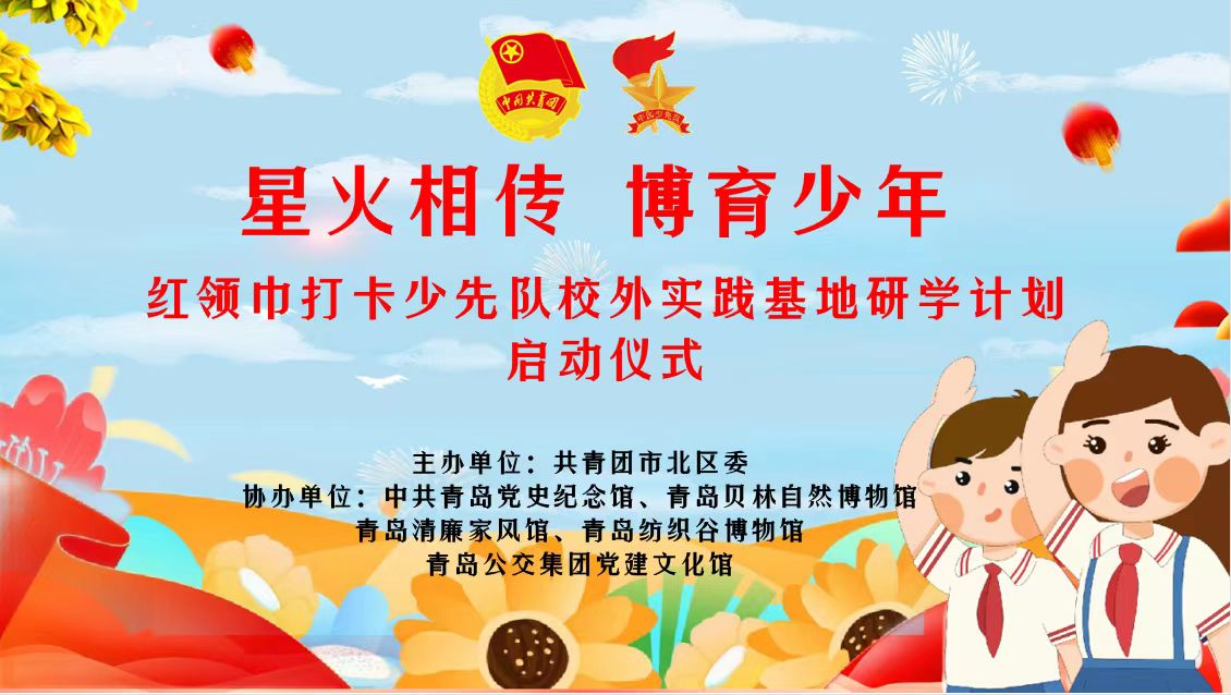 拾趣童行，奇园创想——青岛贝林自然博物馆“六一儿童节” 期间创新开展多种形式文化活动