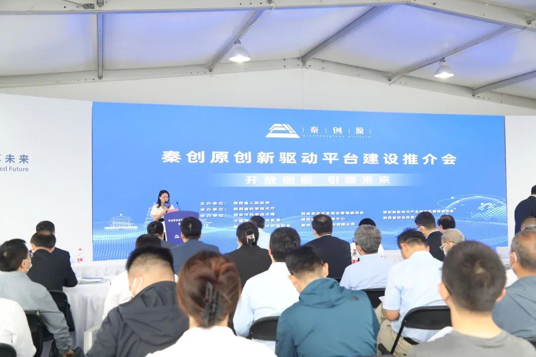 5月27日，秦创原创新驱动平台专场推介会在2023中关村论坛展览（科博会）举行。