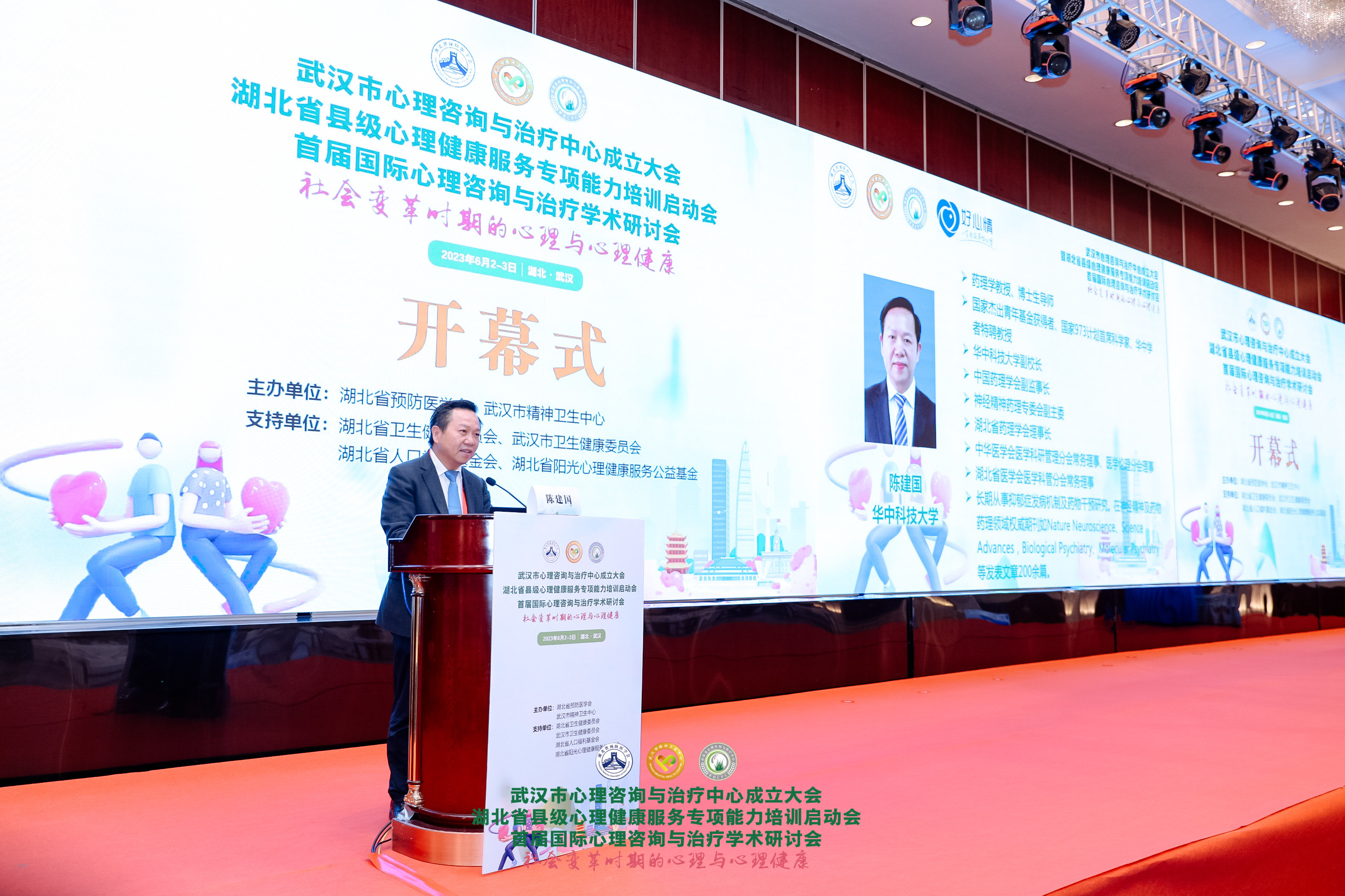 武汉市心理咨询与治疗中心成立大会暨湖北省县级心理服务专项能力培训启动会召开