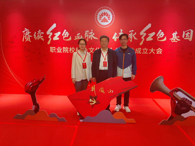 张家菁出席职业院校红色文化育人共同体成立大会