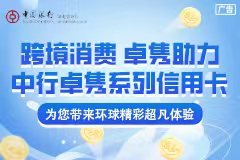 跨境消费 卓隽助力