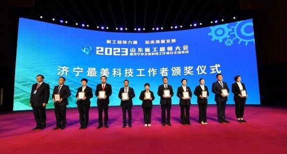 2023山东省工程师大会暨济宁市全国科技工作者日主场活动举行