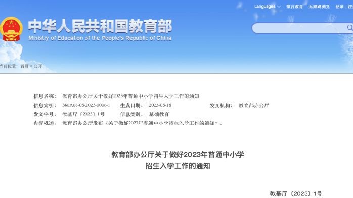 【黑板周刊】教育部部署各地深入开展“2023高考护航行动”；博导股份募资总额38973万元；方直科技推出教学类gpt应用凤凰网 2597