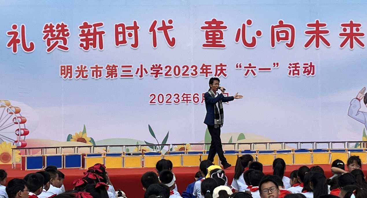 明光市第三小学开展“礼赞新时代 童心向未来”庆“六一”活动