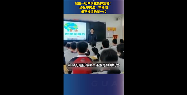 襄阳一初中学生集体宣誓终生不买烟 做不抽烟新一代:网友点赞全国推广