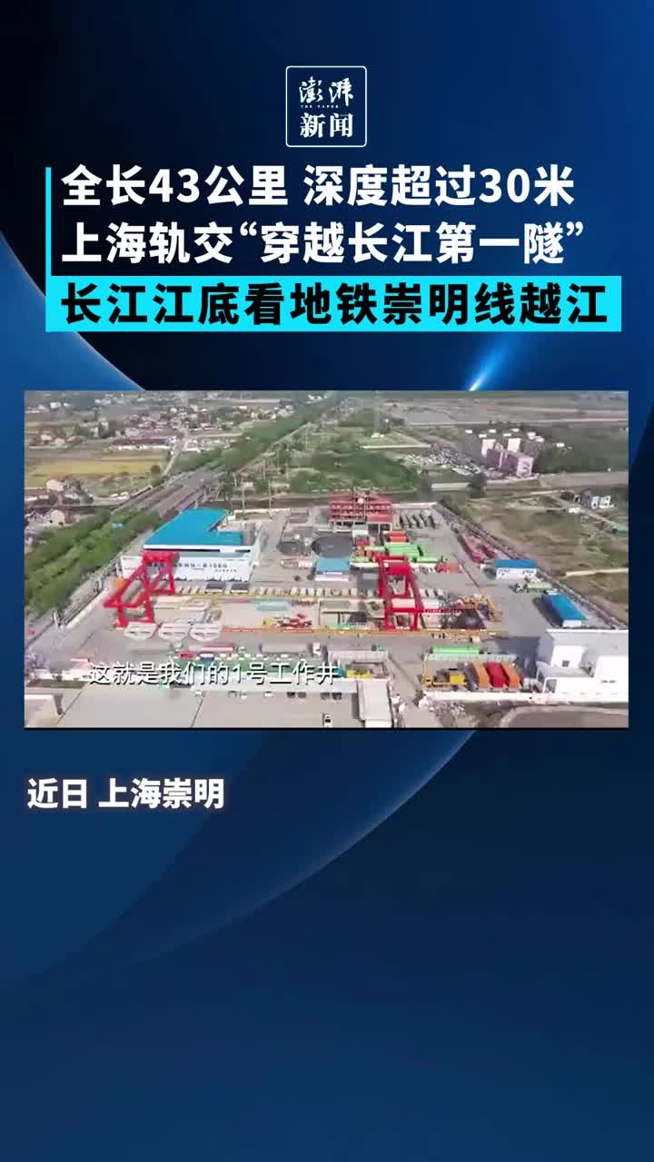 震撼，长江江底看上海地铁崇明线越江