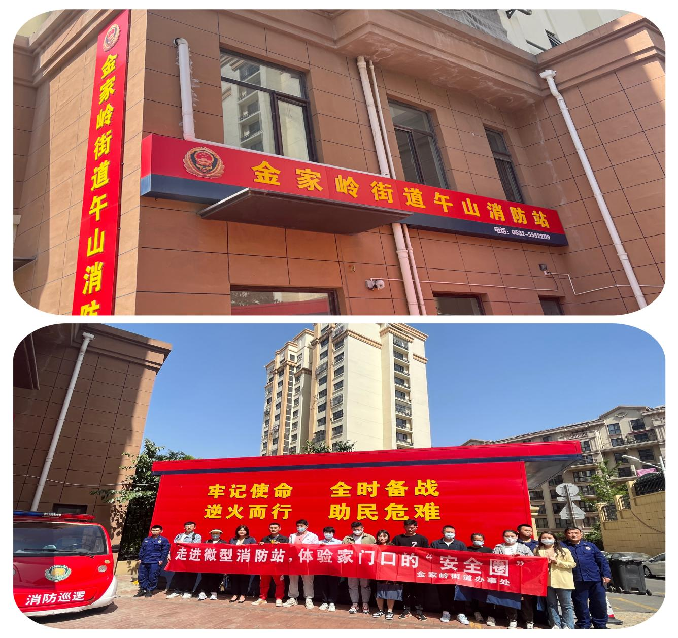 青岛崂山区金家岭街道:走进微型消防站 体验家门口的“安全圈”
