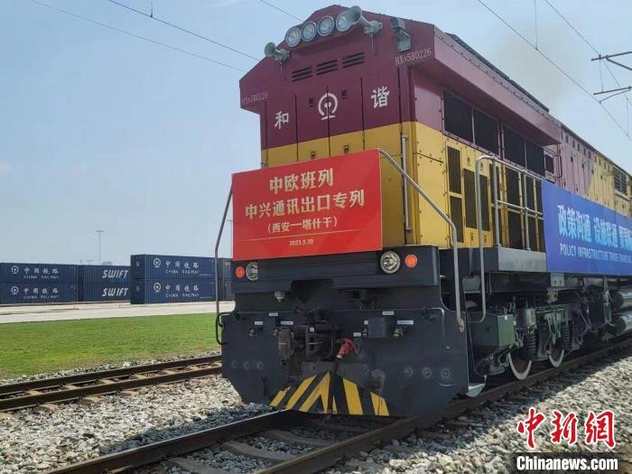 中欧班列长安号中兴通讯出口专列开行产品搭乘长安号运往中亚