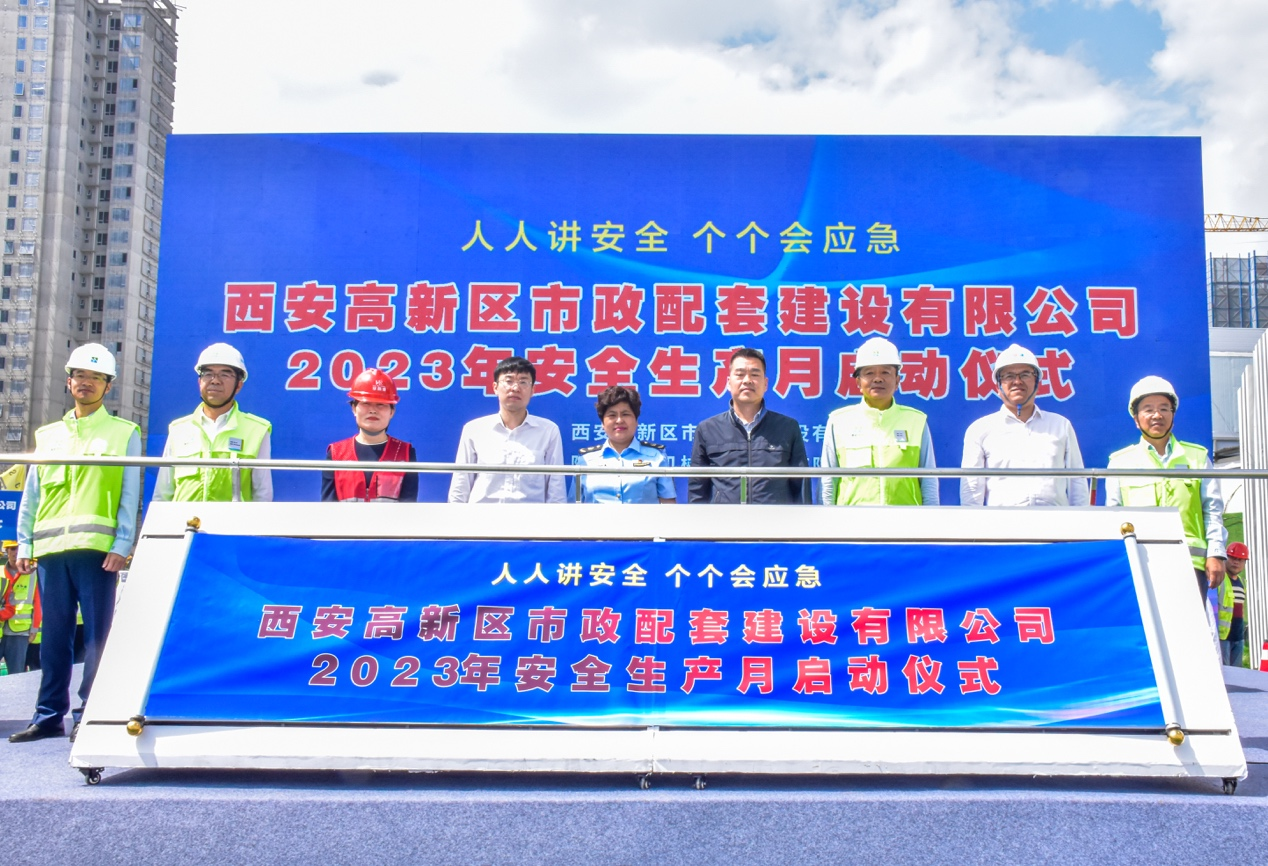 西安高新区市政配套2023年“安全生产月”启动仪式在陕建高新管廊项目部举行