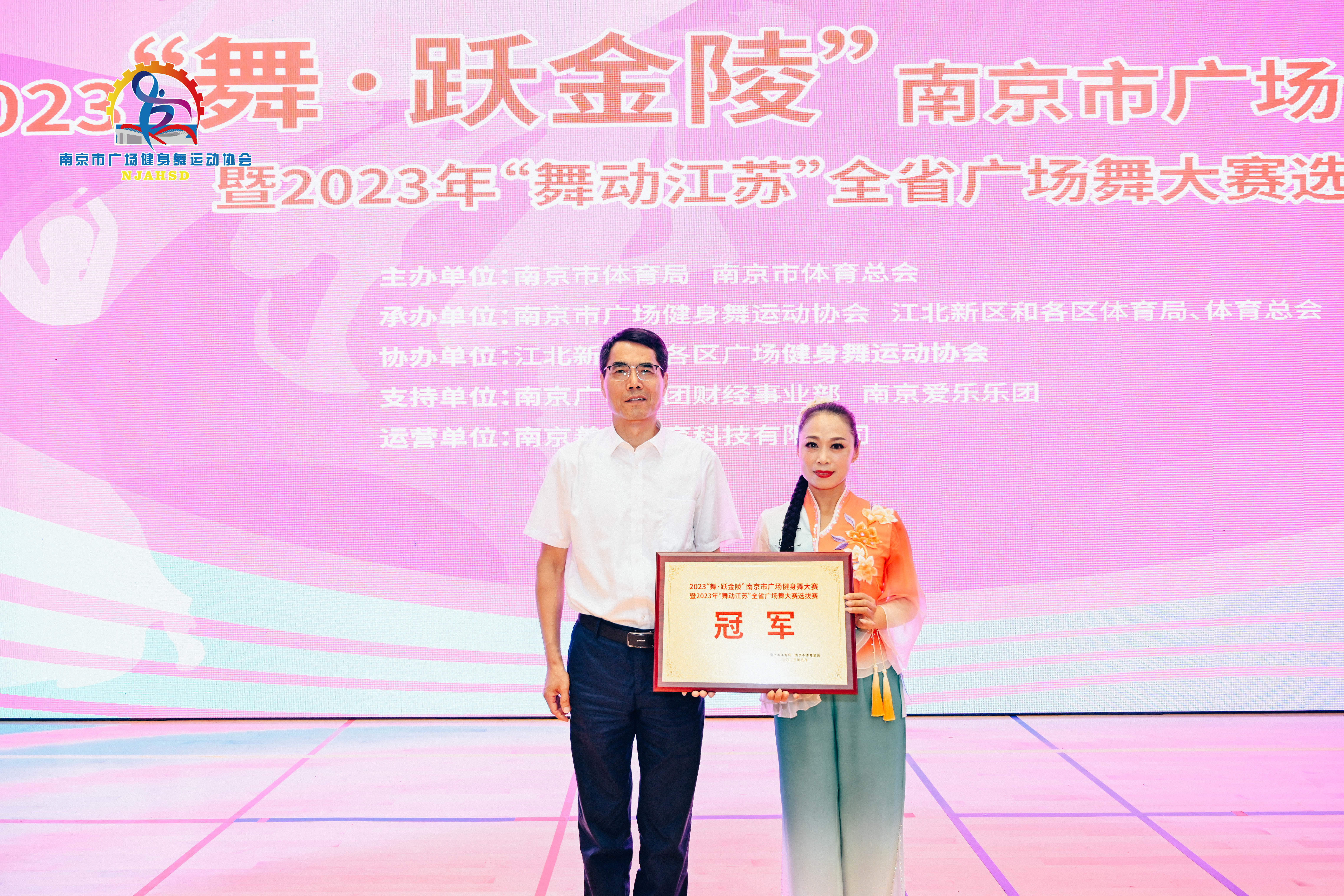 2023“舞·跃金陵”南京市广场健身舞大赛圆满举行