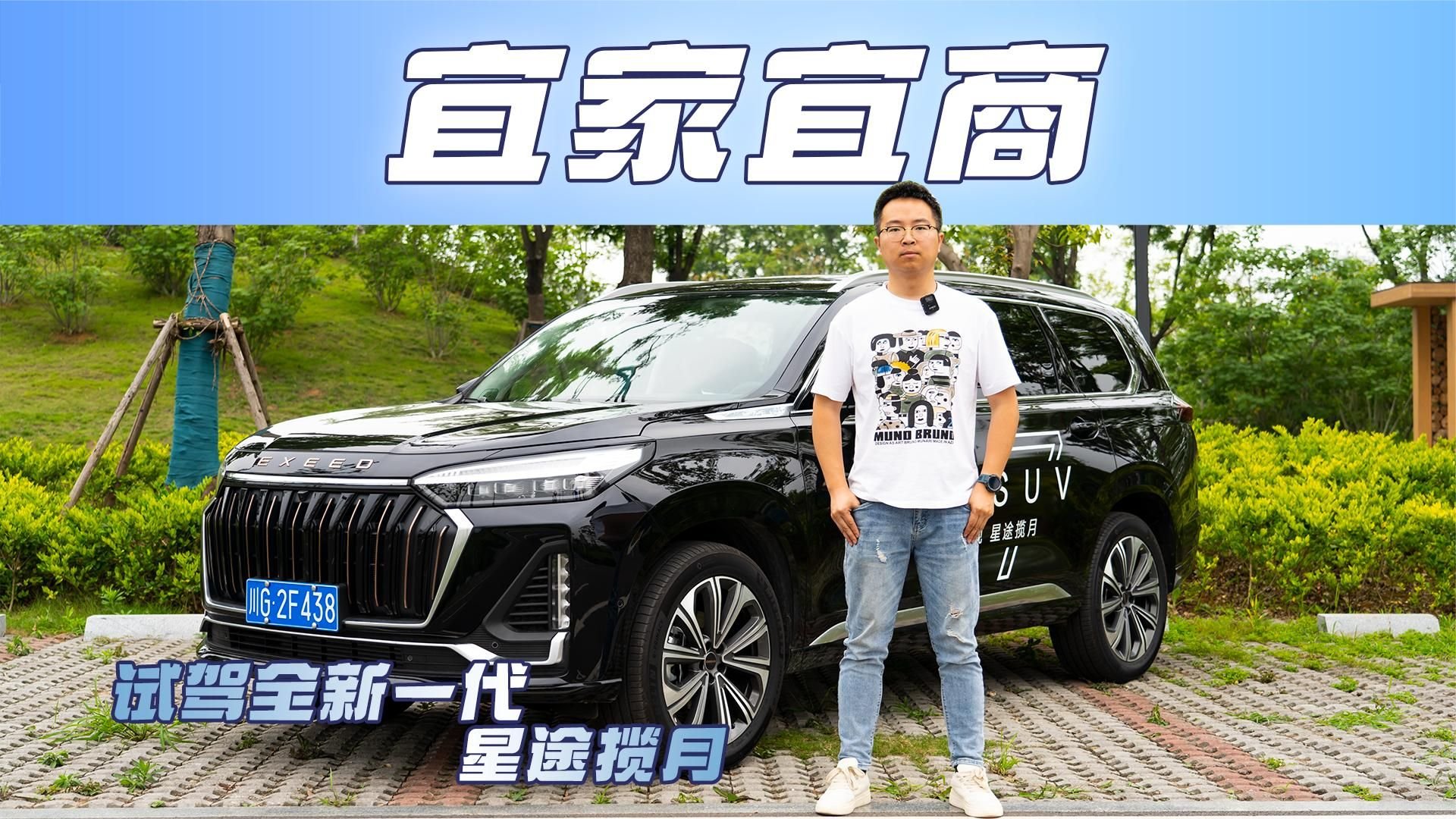 试驾全新一代星途揽月：动力系统换装爱信8AT，汉兰达还坐得住？