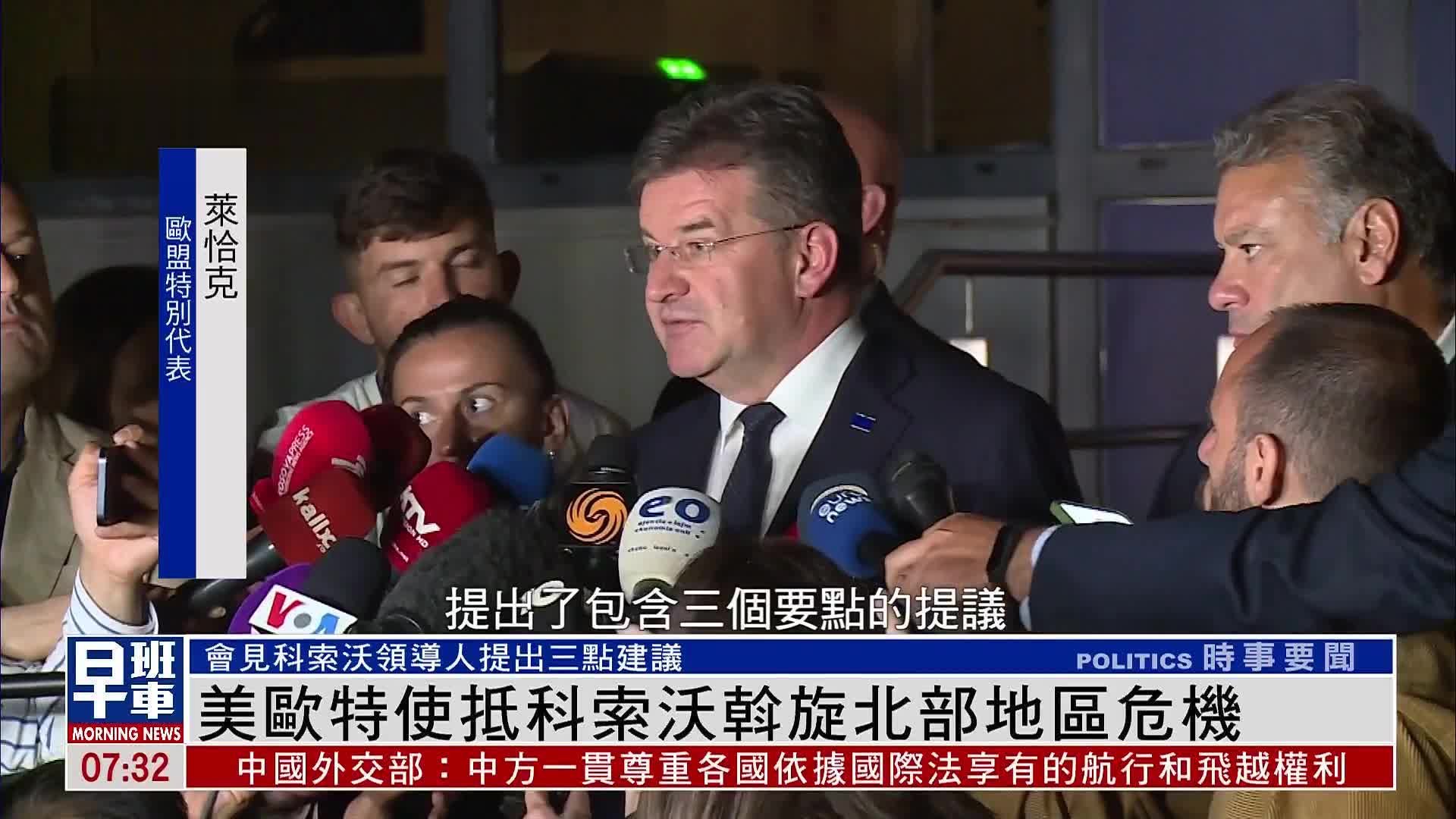 美国和欧盟特使抵科索沃斡旋北部地区危机_凤凰网视频_凤凰网
