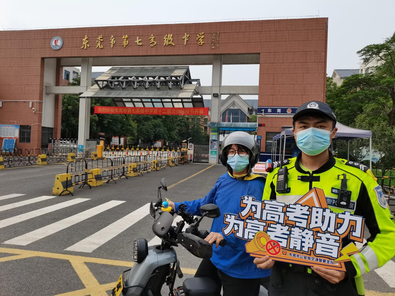 【护航高考，交警同行】为高考“静音”，东莞交警“双管齐下”！
