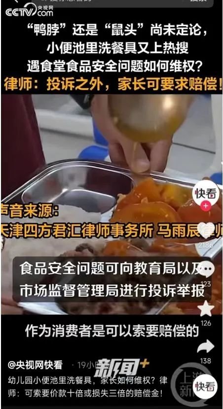 律师称，家长除投诉之外，可以索赔。/央视网