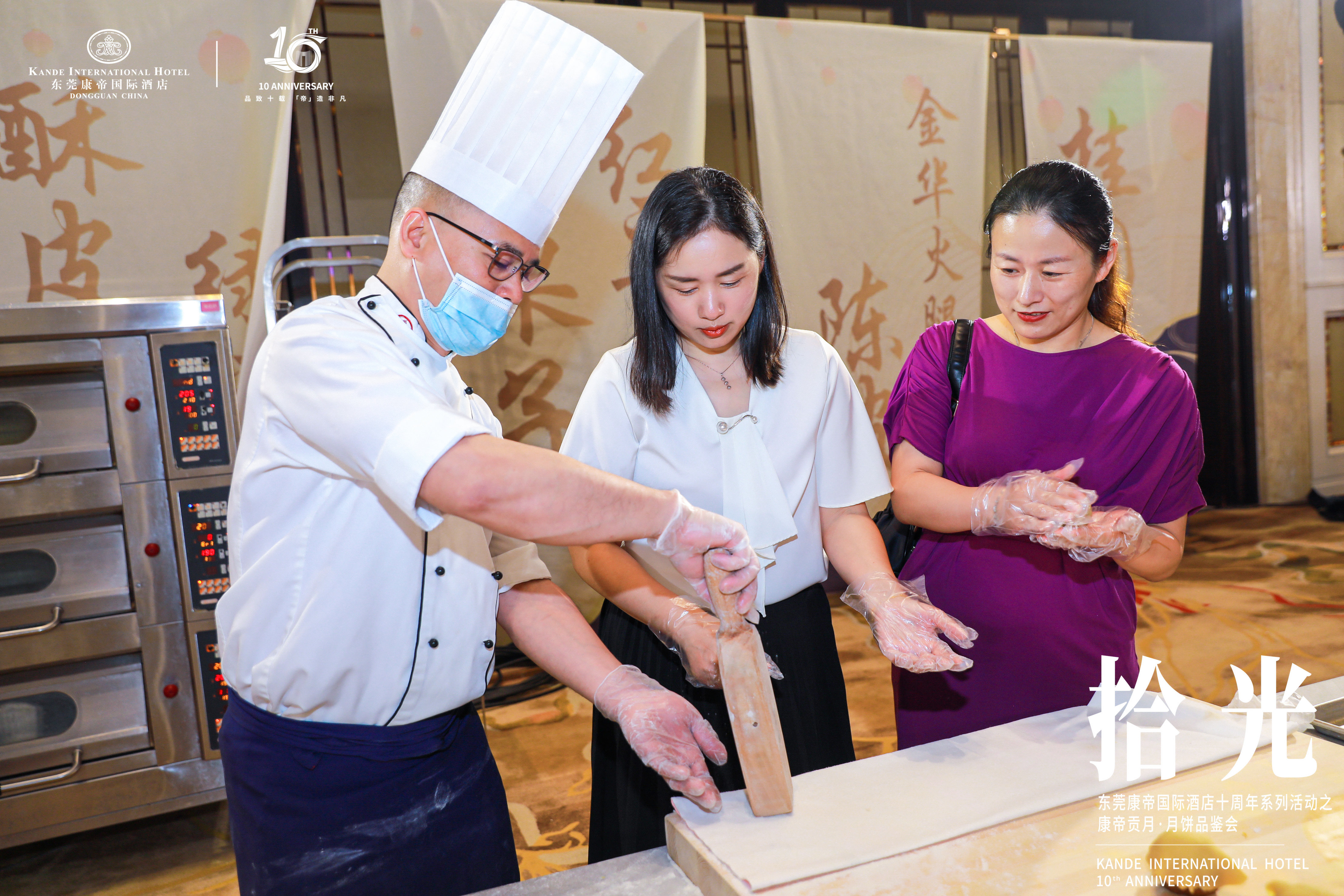 十年同行，雅月共赏！康帝国际酒店十周年活动之康帝贡月&middot;月饼品鉴会举行