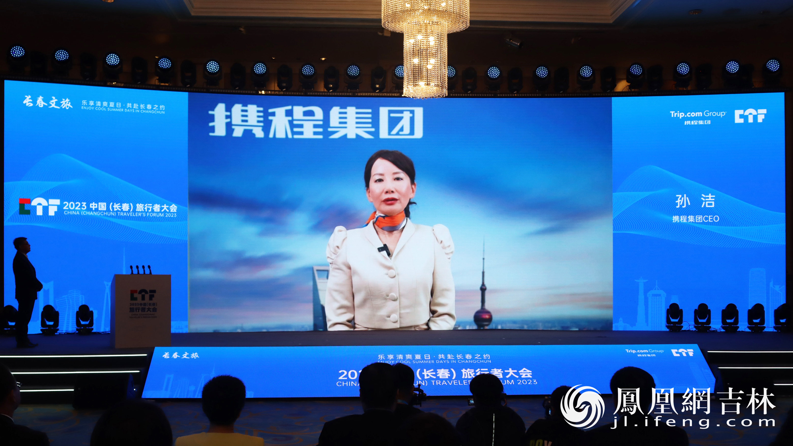 携程集团CEO孙洁则在线上致辞。 凤凰网吉林 龙晓宁/摄