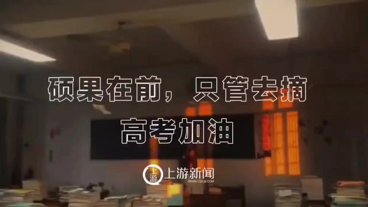 高三最后一课：谢谢你，我们一起走过