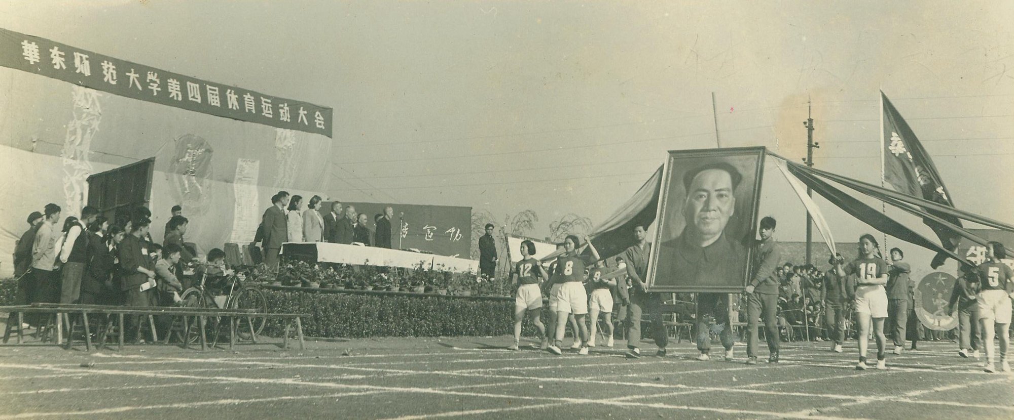1956年4月, 华东师范大学第四届体育运动大会