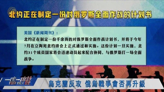 张弘：俄乌冲突最终有可能把北约拖下场，核意外发生的可能性非常大