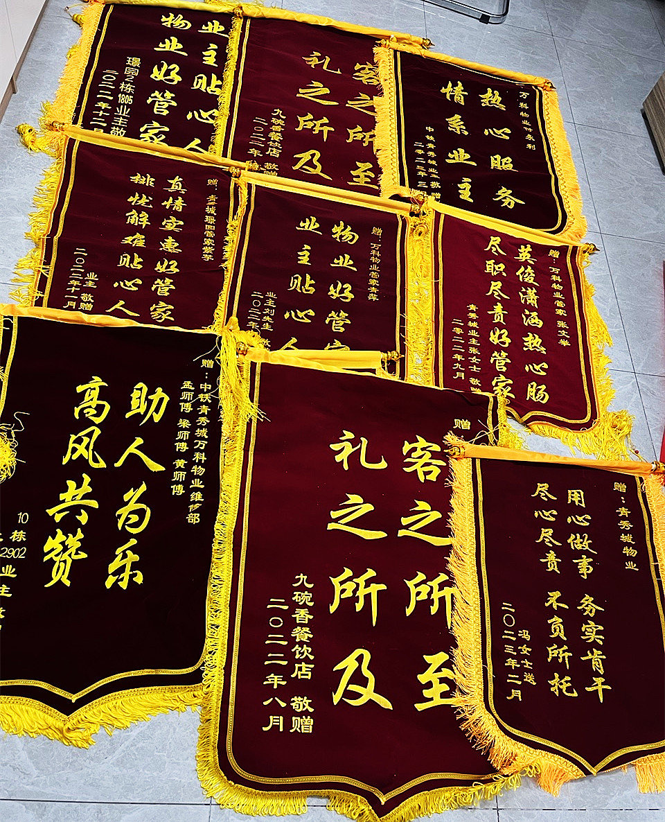 青秀城业主赠送的锦旗
