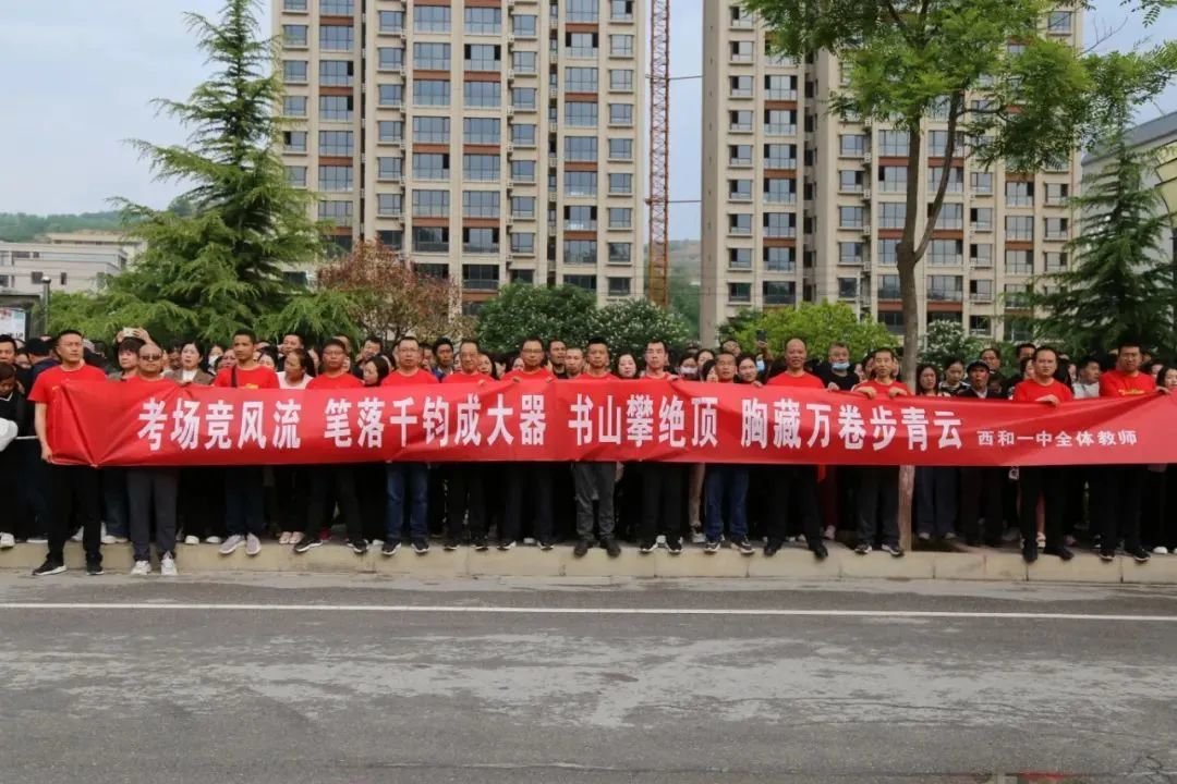 老师们拉起横幅，为考生加油。