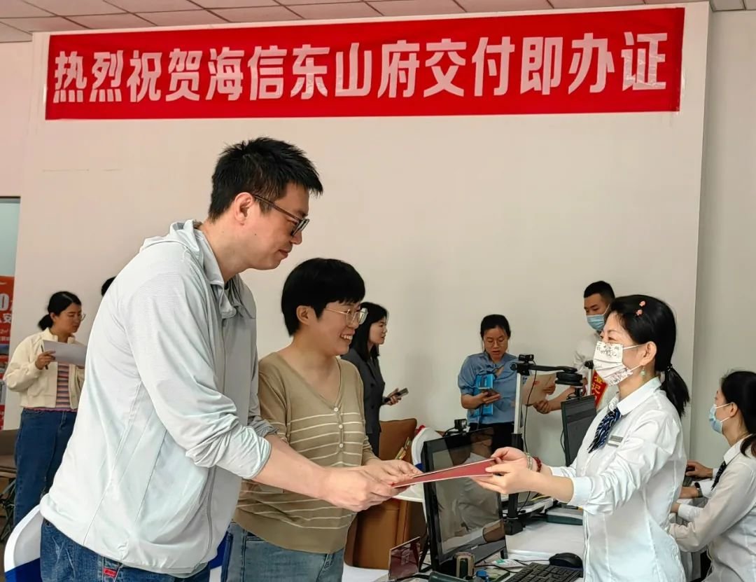 青岛市不动产登记中心开展海信东山府项目交房即可办证工作
