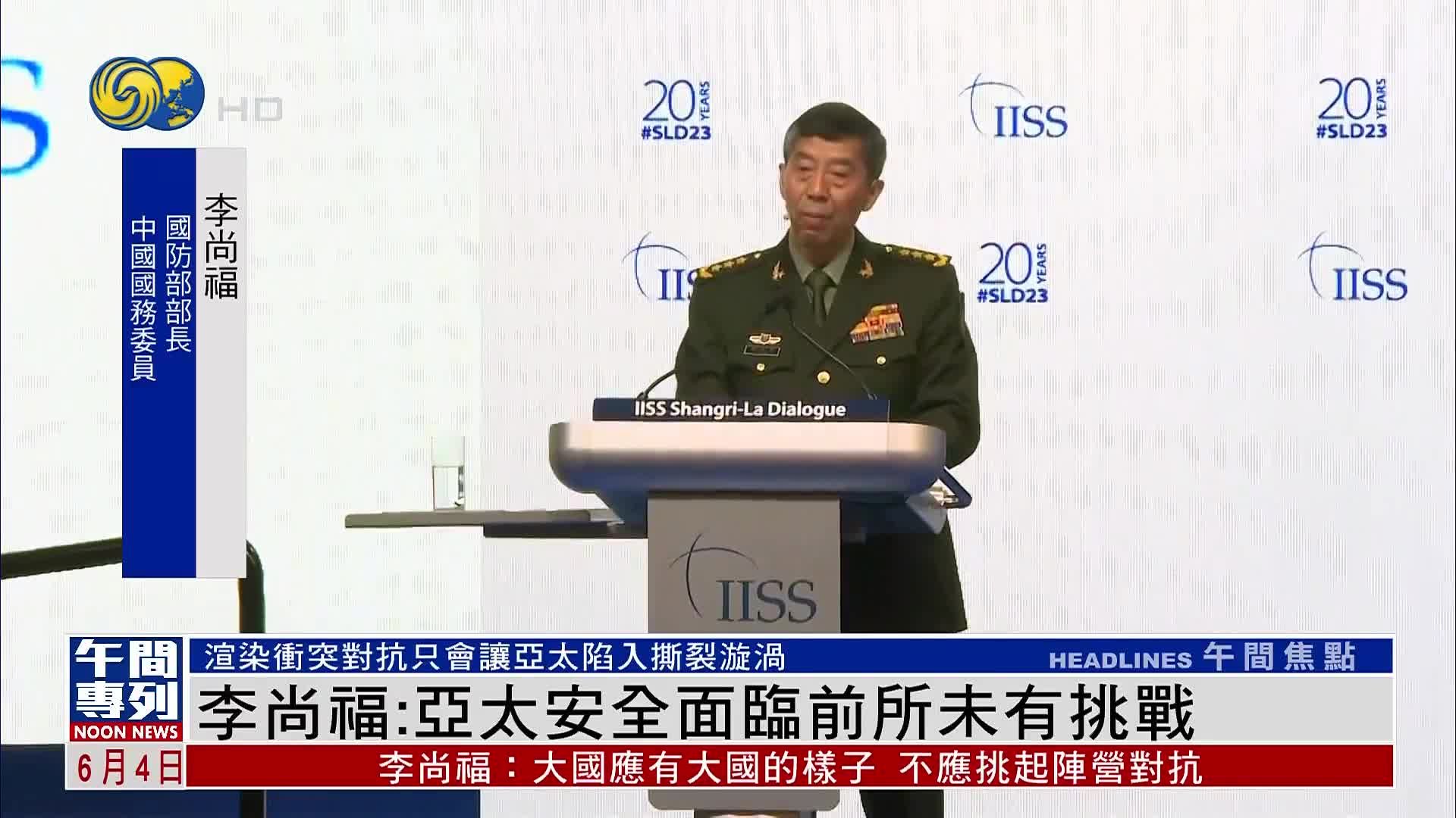 李尚福與俄國防長會談 指兩軍將推動軍事合作 - 新浪香港