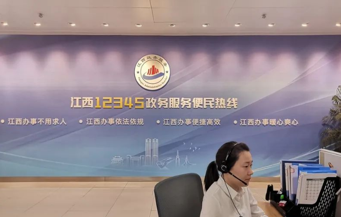 江西12345政务服务便民热线。图源：江西新闻