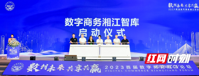 首个省级数商智库启动