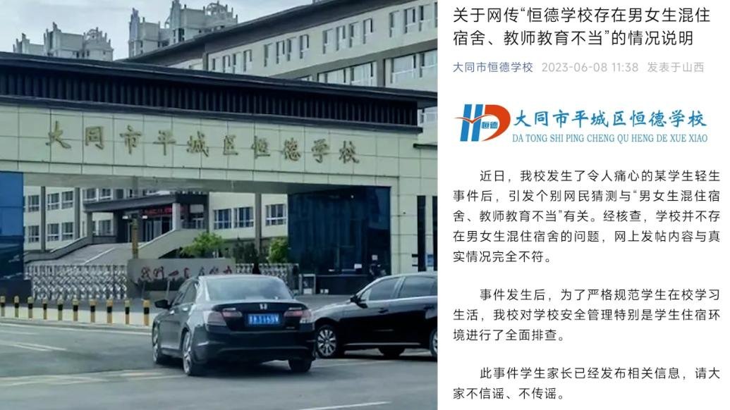 学生轻生后学校被指“男女混住”，大同恒德学校：没有该问题