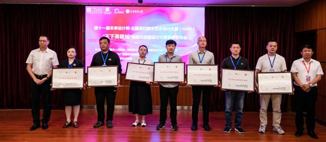 全国高校数字艺术设计大赛江西赛区宣讲会暨南昌市民宿设计大赛发布会在江西财经大学召开